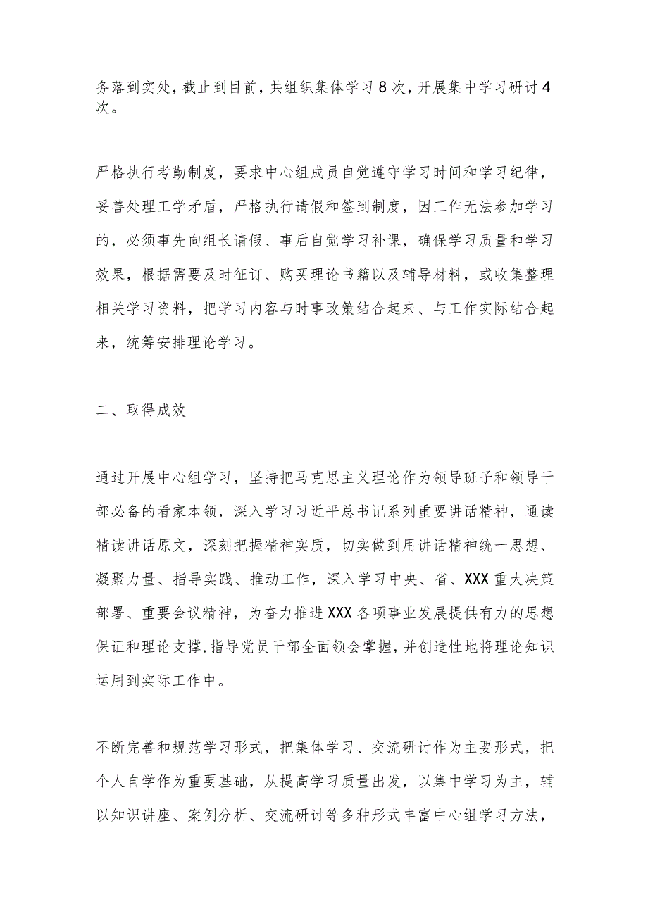 2023年党组理论学习中心组学习情况汇报.docx_第2页
