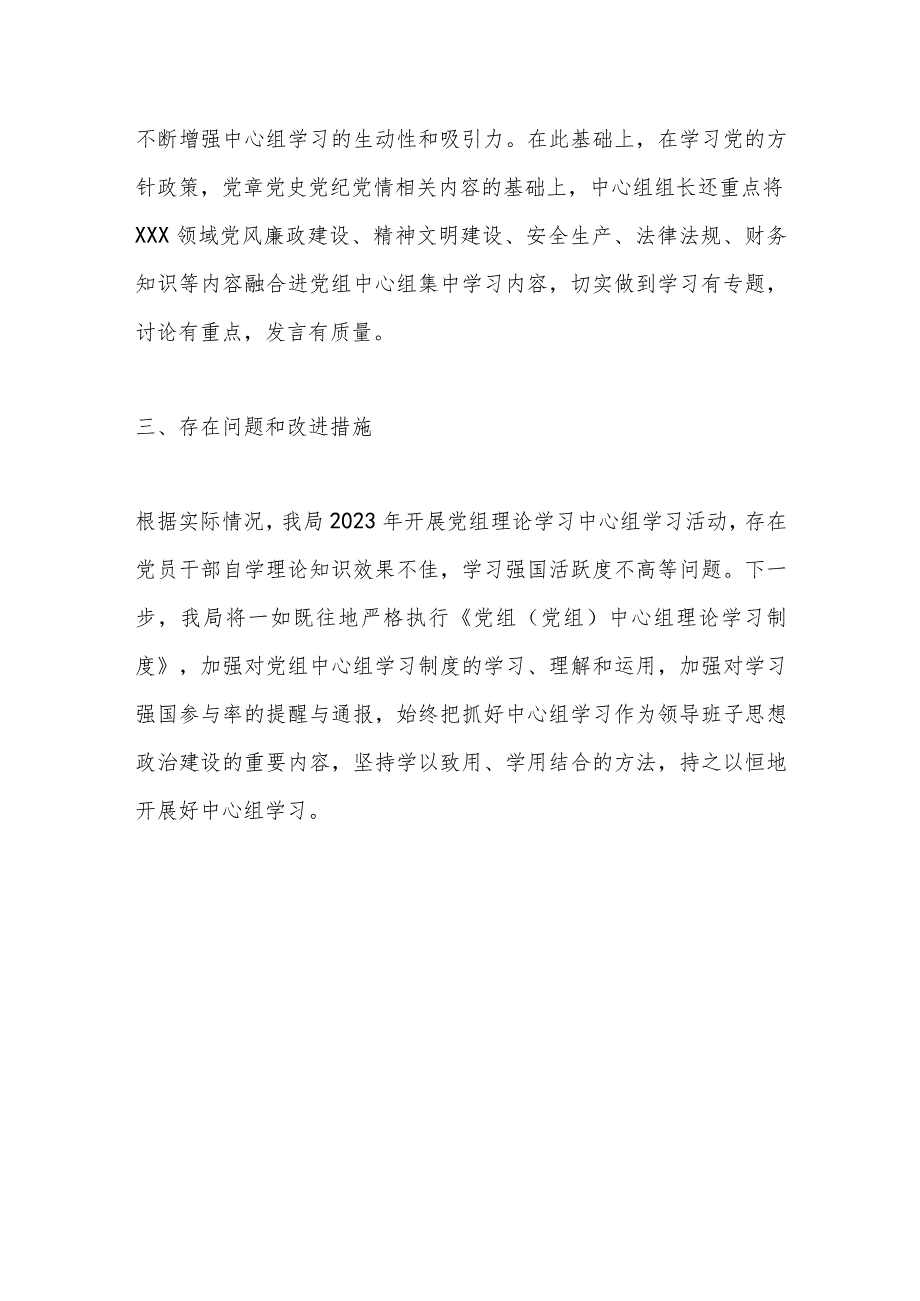 2023年党组理论学习中心组学习情况汇报.docx_第3页