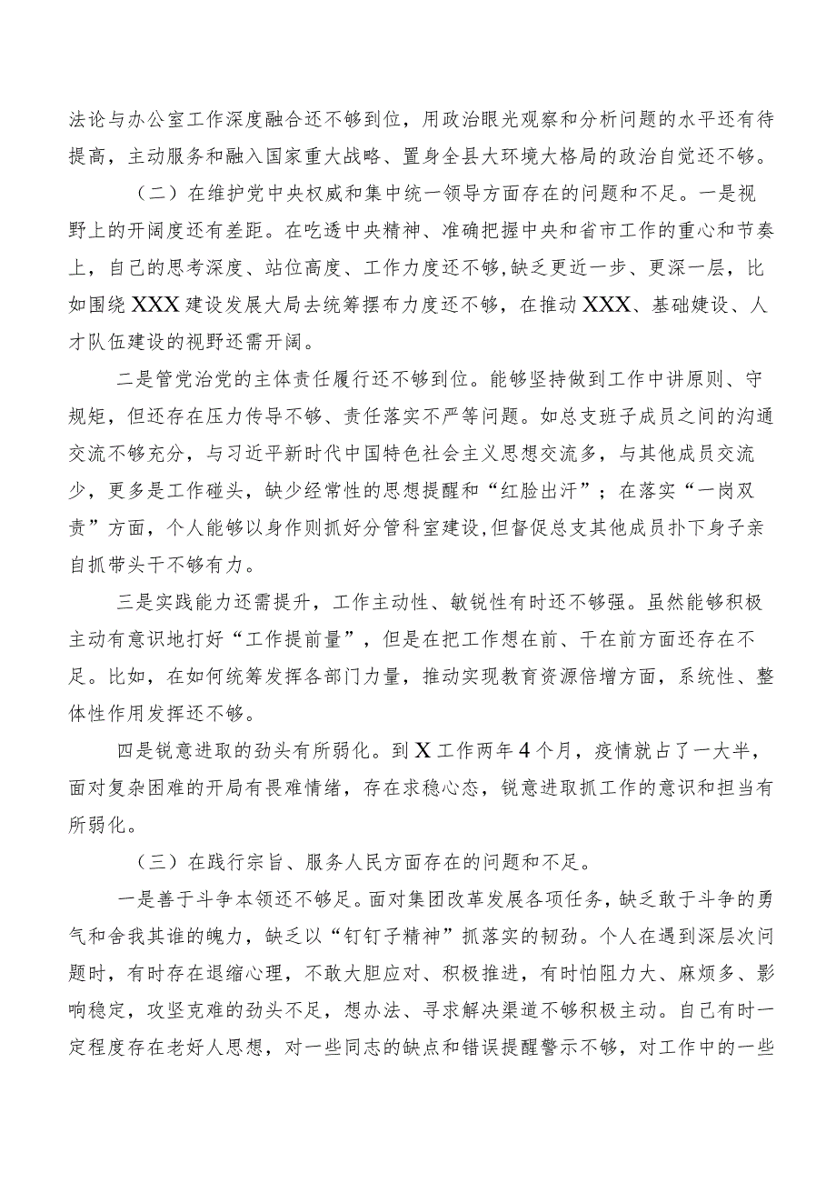 2024年第二批专题教育专题组织生活会围绕求真务实、狠抓落实方面等（新6个对照方面）突出问题对照剖析材料九篇汇编.docx_第2页