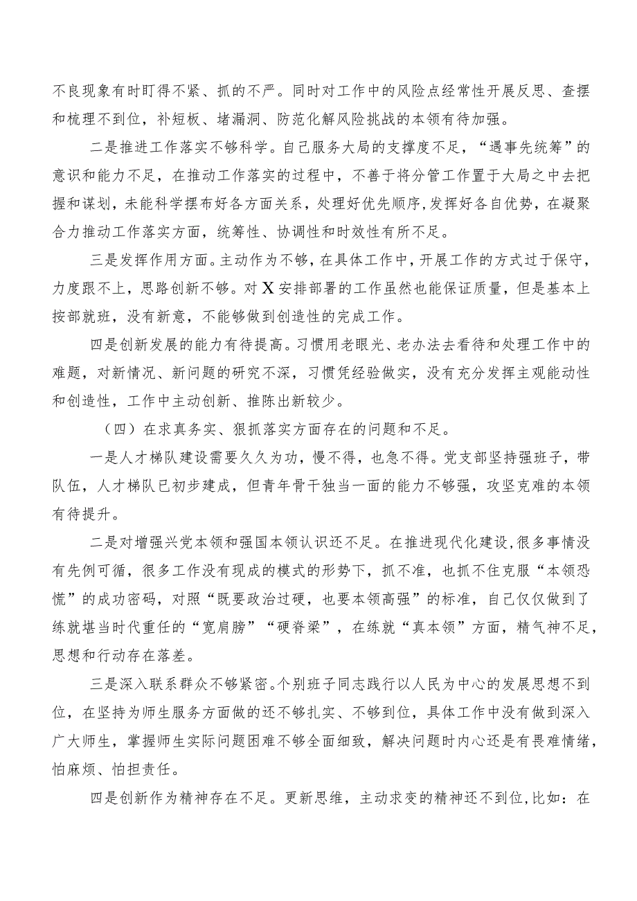 2024年第二批专题教育专题组织生活会围绕求真务实、狠抓落实方面等（新6个对照方面）突出问题对照剖析材料九篇汇编.docx_第3页