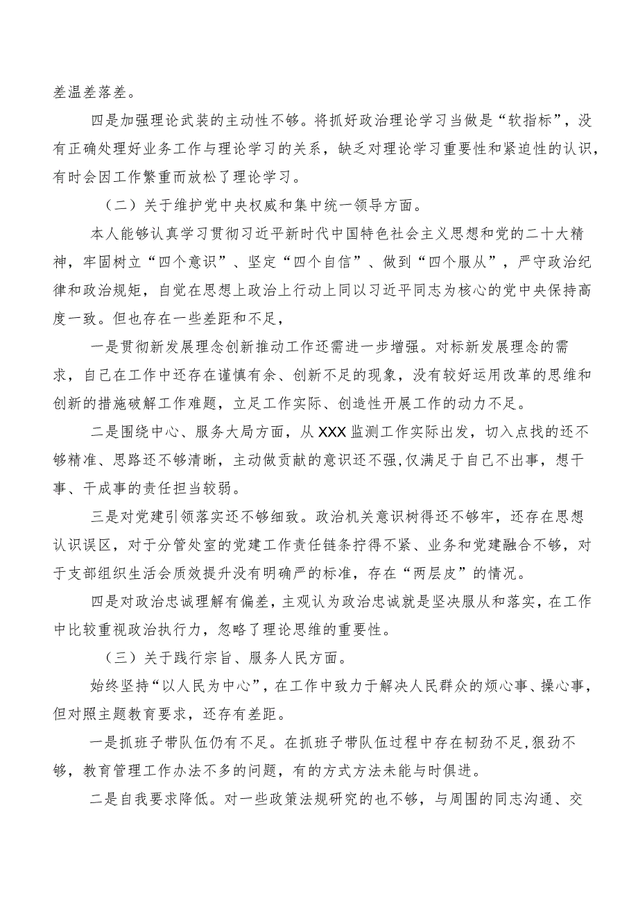8篇汇编2024第二批专题教育民主生活会维护党中央权威和集中统一领导方面等“新的六个方面”突出问题对照检查剖析检查材料.docx_第2页