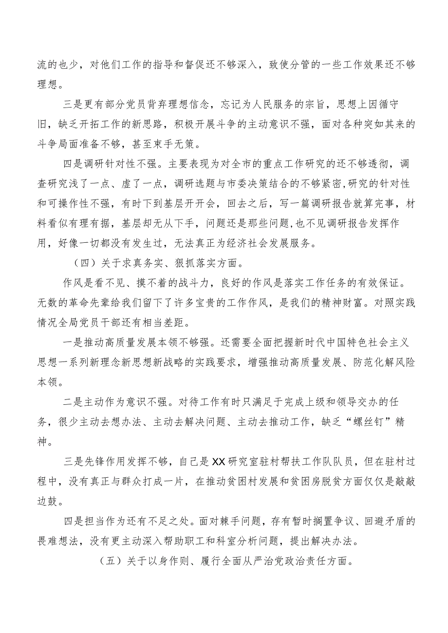 8篇汇编2024第二批专题教育民主生活会维护党中央权威和集中统一领导方面等“新的六个方面”突出问题对照检查剖析检查材料.docx_第3页