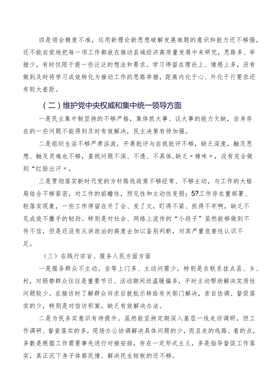 2023年专题生活会求真务实、狠抓落实方面等“六个方面”突出问题对照对照检查材料（九篇汇编）.docx_第2页