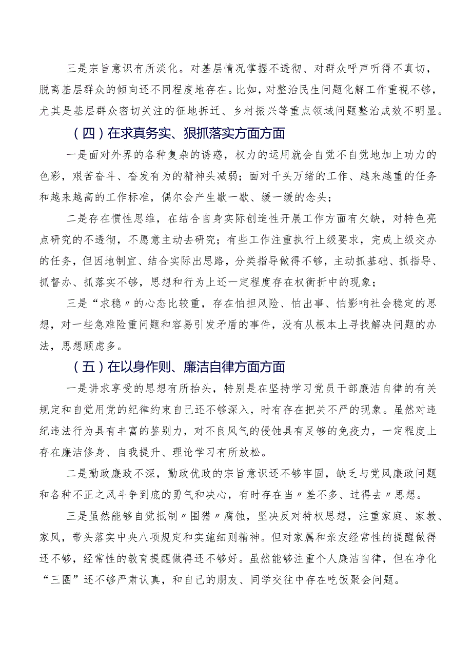 2023年专题生活会求真务实、狠抓落实方面等“六个方面”突出问题对照对照检查材料（九篇汇编）.docx_第3页
