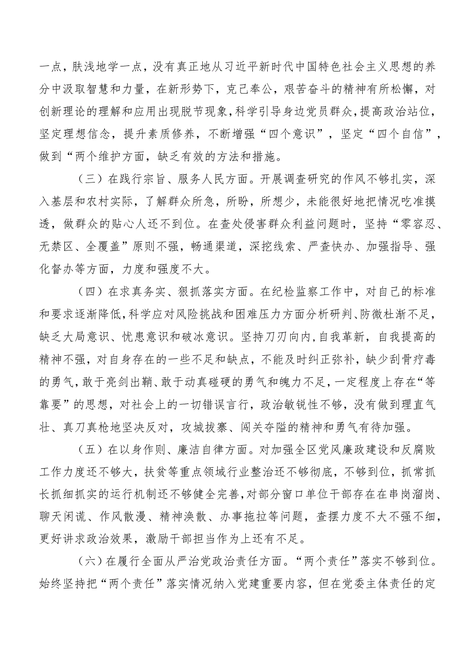 2024民主生活会对照检查检查材料“求真务实、狠抓落实方面”等(最新六个方面)检视问题（7篇合集）.docx_第2页