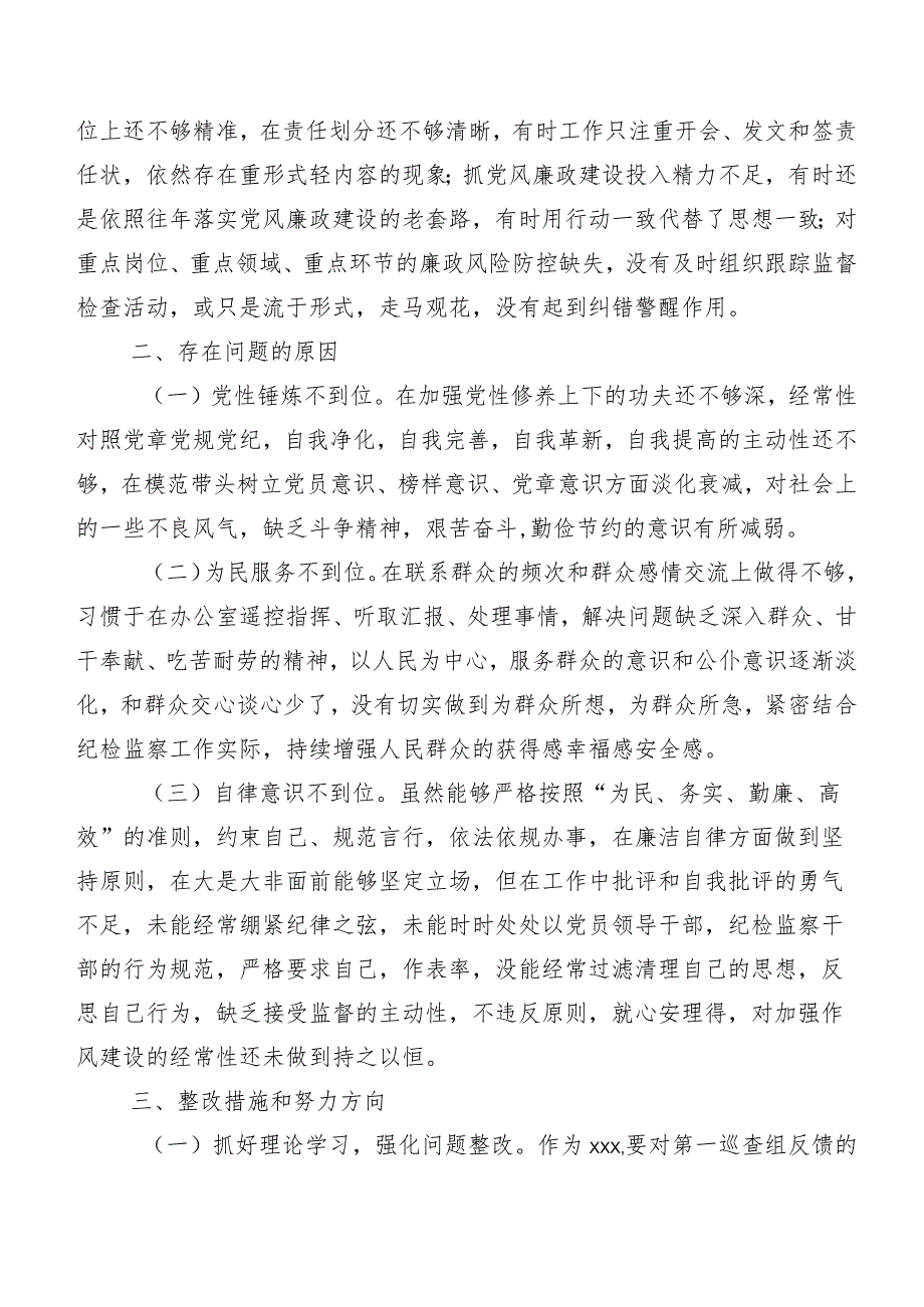 2024民主生活会对照检查检查材料“求真务实、狠抓落实方面”等(最新六个方面)检视问题（7篇合集）.docx_第3页