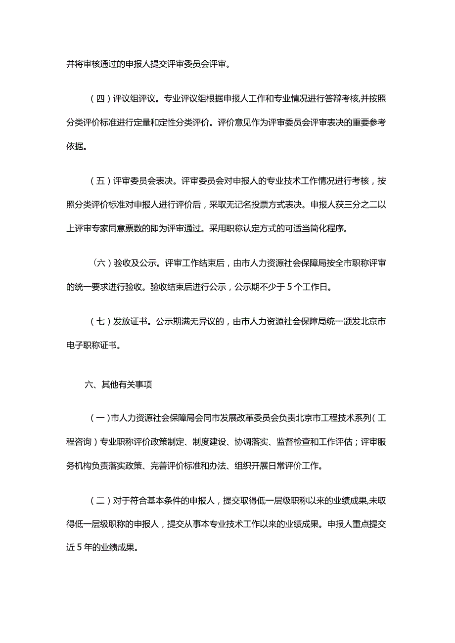 北京市工程咨询专业职称评价试行办法.docx_第3页