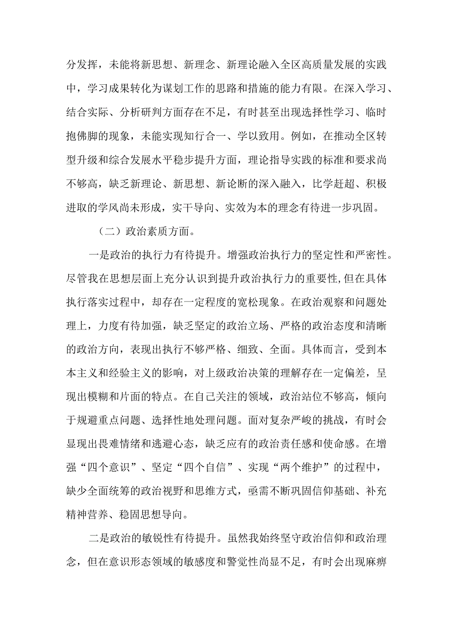 2篇党员干部2023民主生活会个人对照检查材料.docx_第2页