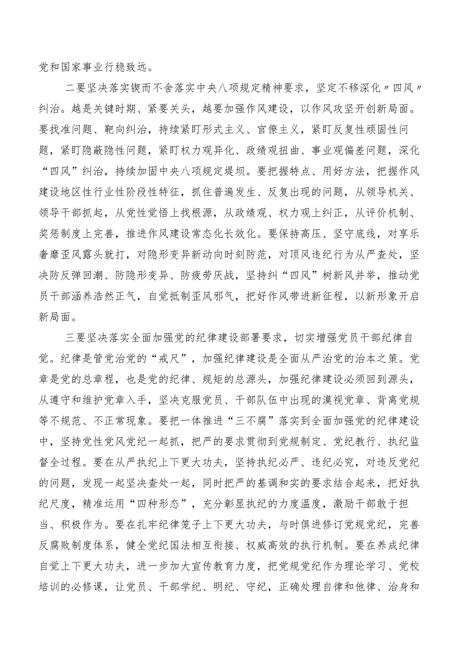 10篇关于开展学习“二十中央纪委三次全会精神”的发言材料、心得体会.docx_第3页