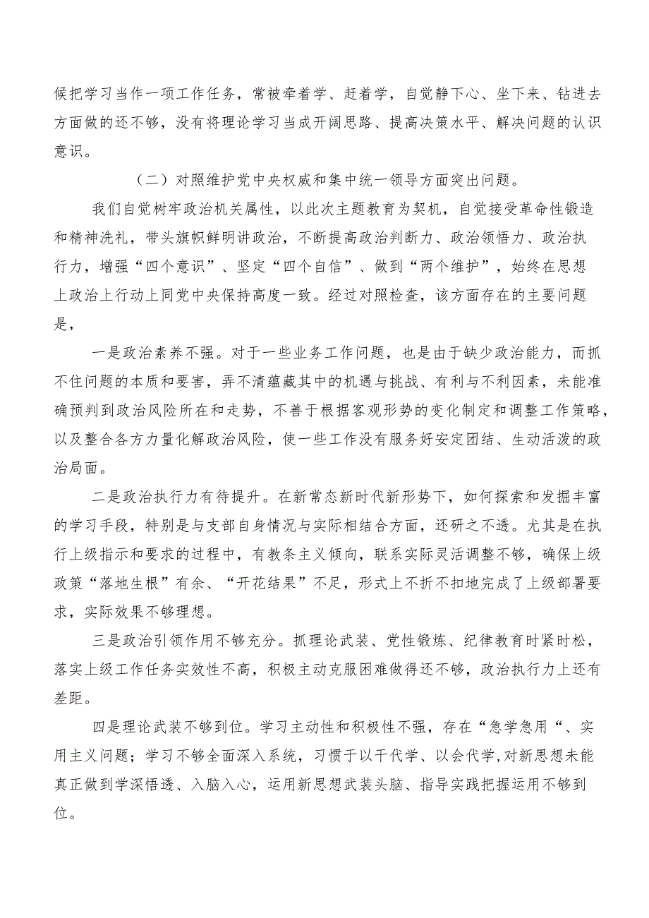 2024民主生活会“求真务实、狠抓落实方面”等(最新六个方面)检视问题自我查摆检查材料（十篇合集）.docx_第2页