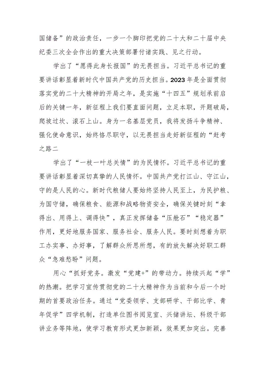 （8篇）学习二十中央纪委三次全会重要讲话精神心得体会.docx_第2页