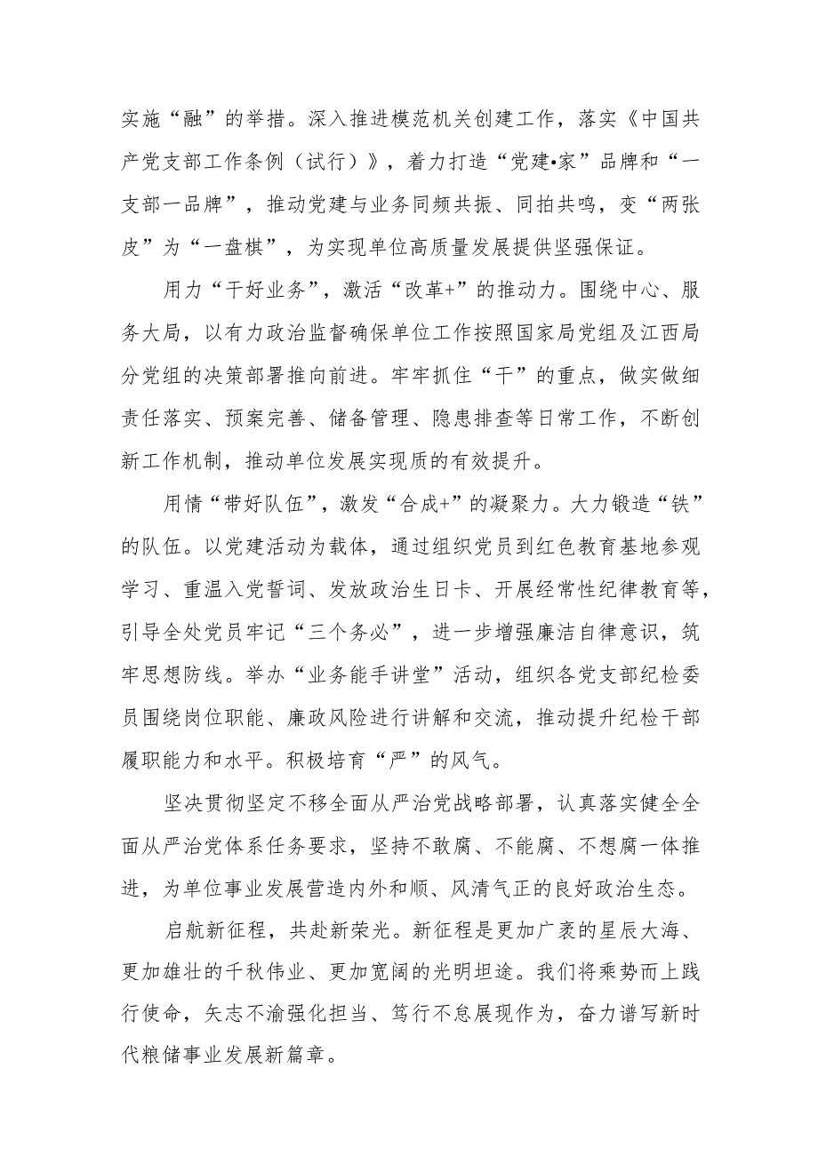（8篇）学习二十中央纪委三次全会重要讲话精神心得体会.docx_第3页
