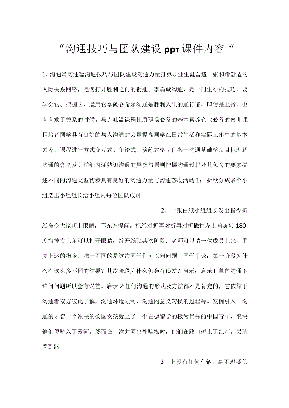 沟通技巧与团队建设PPT课件内容.docx_第1页