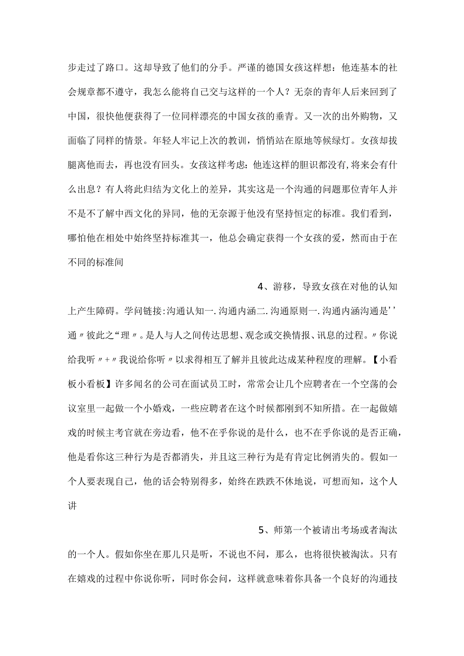 沟通技巧与团队建设PPT课件内容.docx_第2页