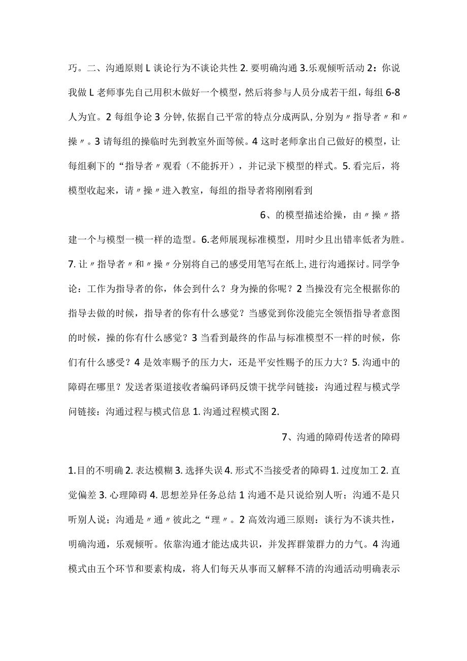 沟通技巧与团队建设PPT课件内容.docx_第3页