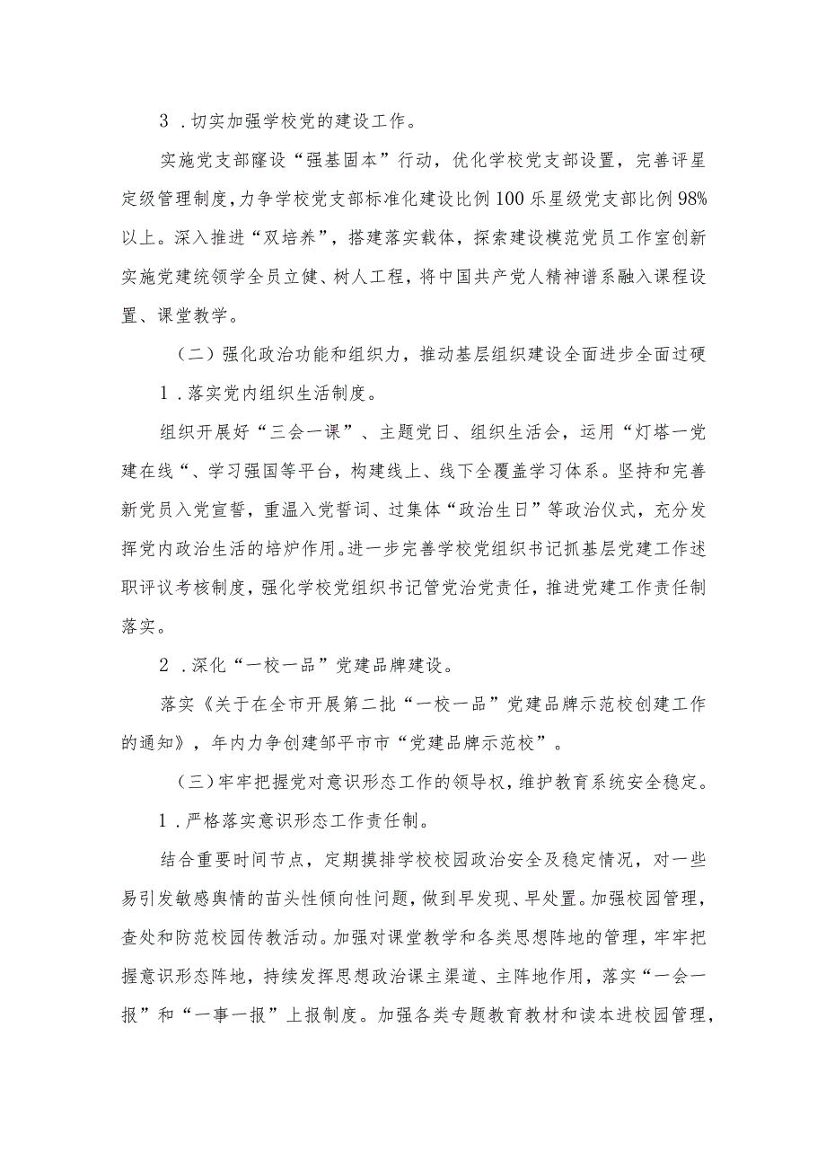 小学党支部2024年工作计划范文8篇供参考.docx_第3页