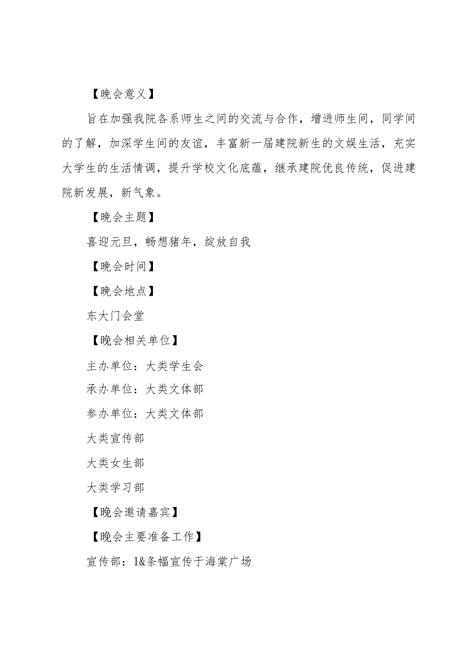 大学元旦晚会策划书（34篇）.docx_第3页