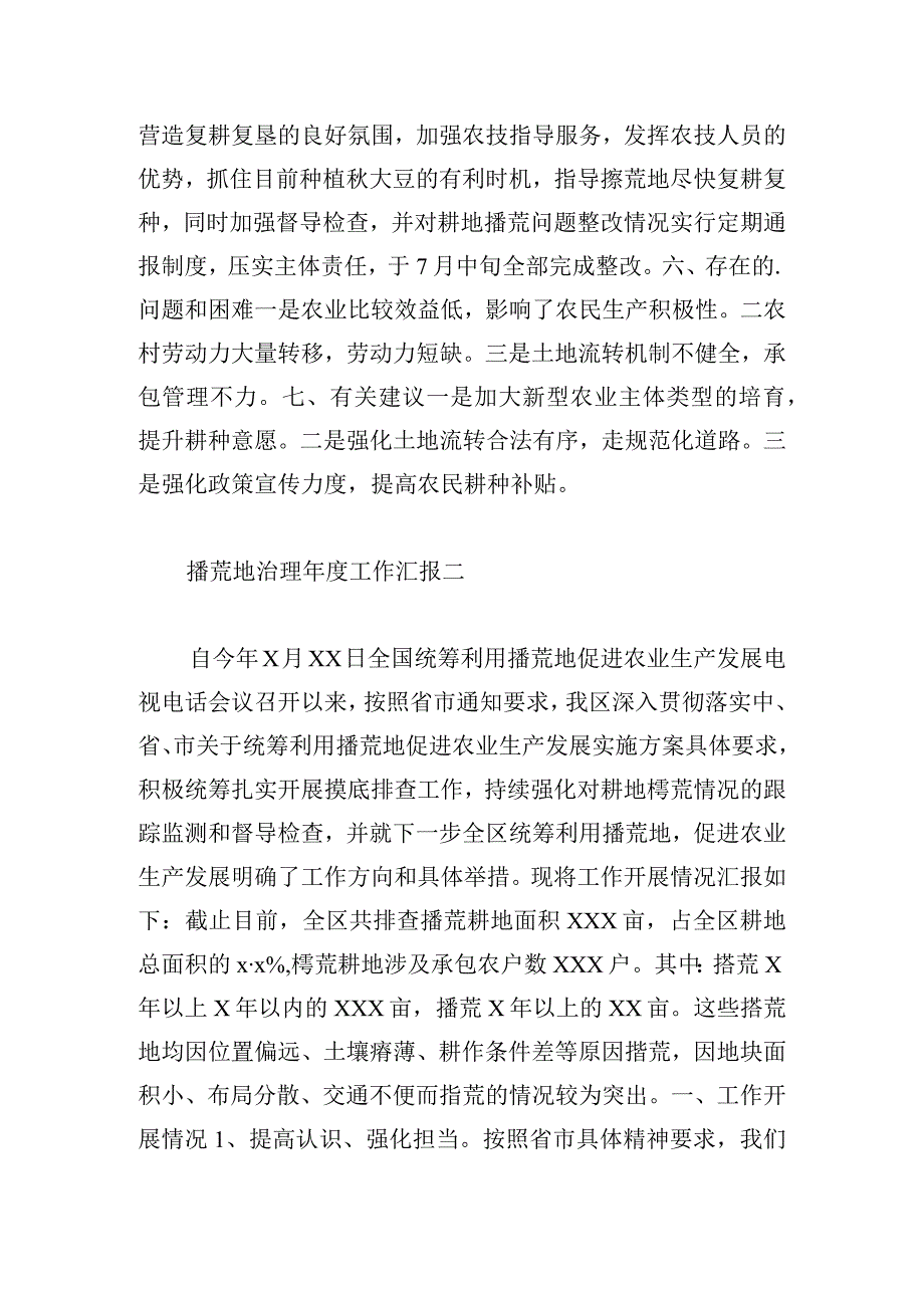 撂荒地治理工作汇报5篇.docx_第2页