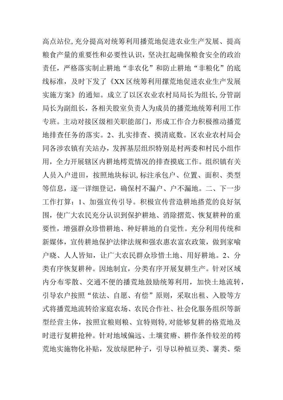 撂荒地治理工作汇报5篇.docx_第3页