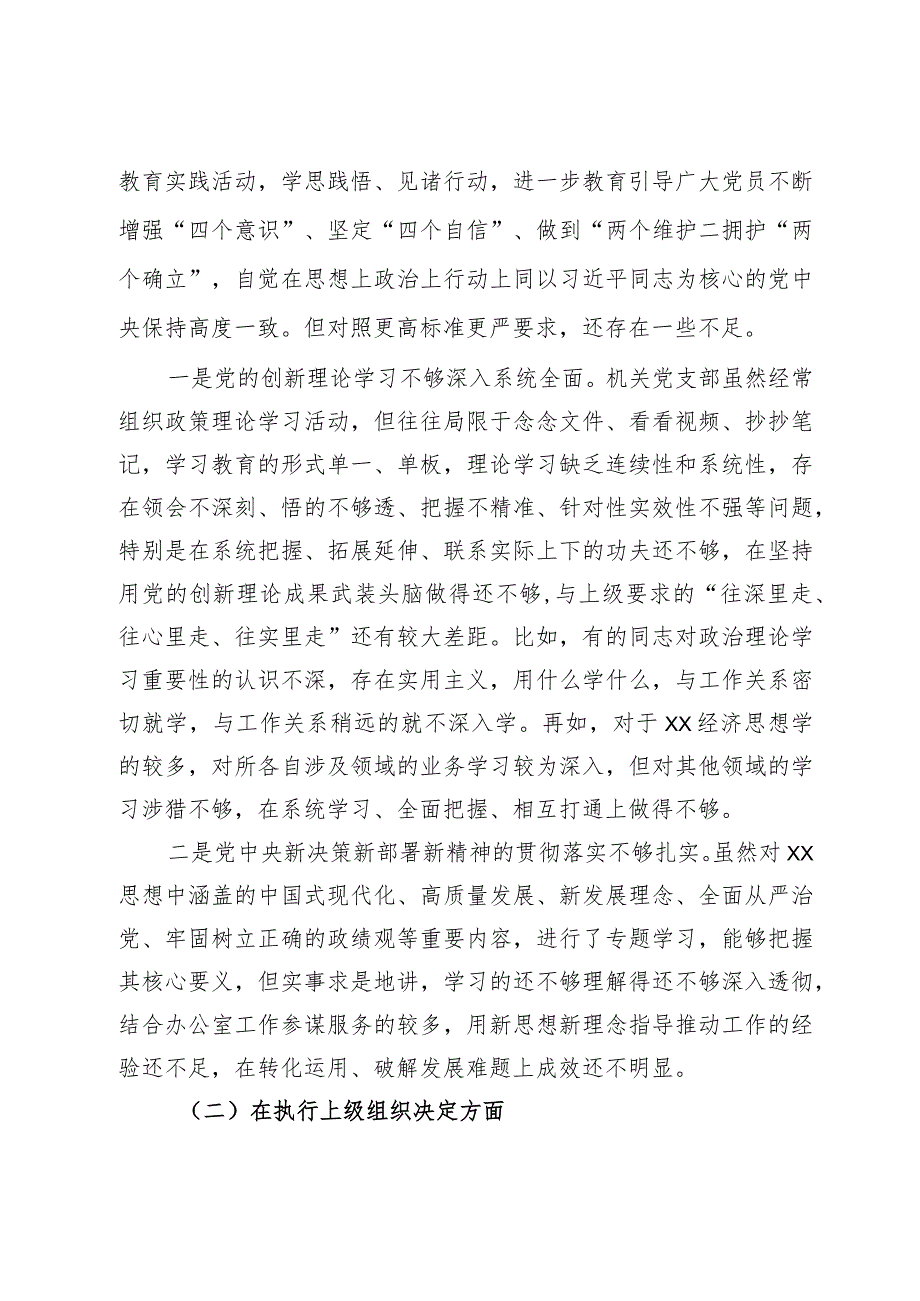 县政府办公室机关党支部班子2023专题组织生活会对照检查材料.docx_第2页