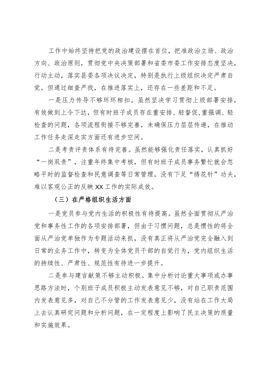 县政府办公室机关党支部班子2023专题组织生活会对照检查材料.docx_第3页