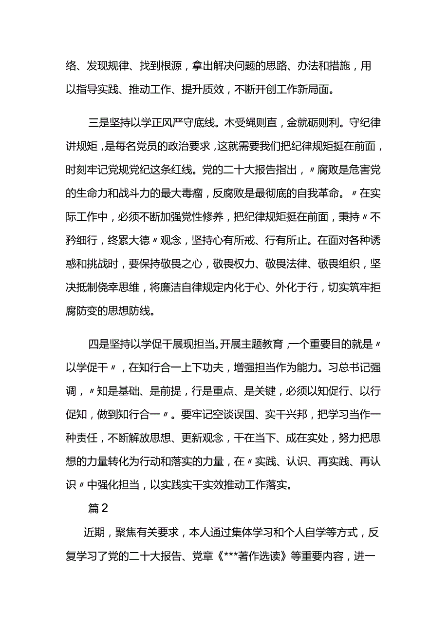2023专题民主生活会前理论学习交流发言提纲两篇.docx_第2页