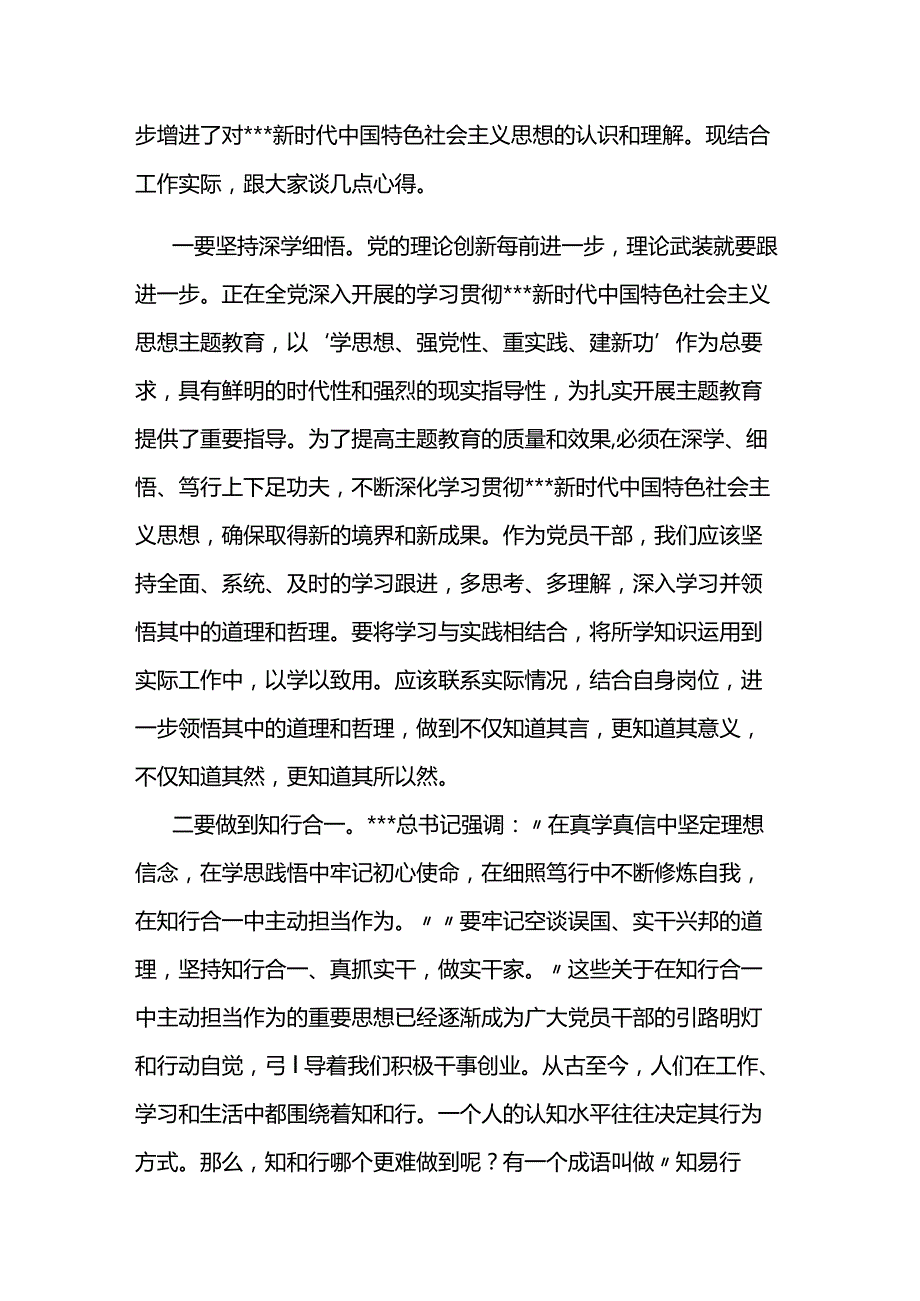 2023专题民主生活会前理论学习交流发言提纲两篇.docx_第3页