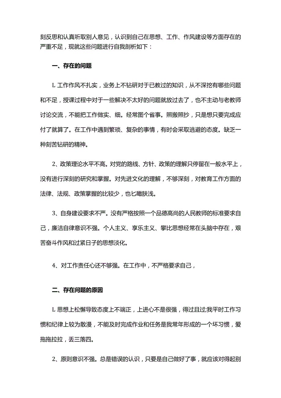 学校工作作风建设存在问题及整改措施六篇.docx_第3页