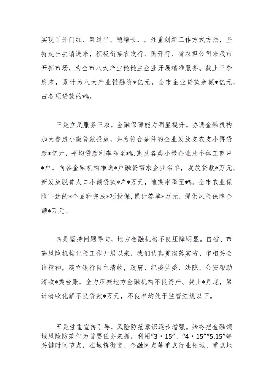 某市2023年金融工作总结(2).docx_第2页