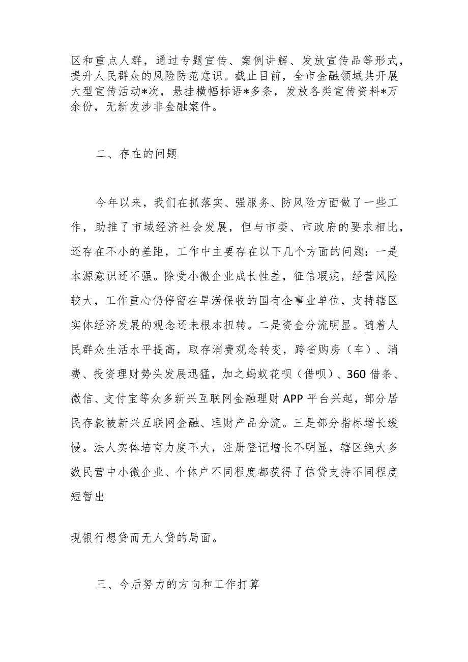 某市2023年金融工作总结(2).docx_第3页