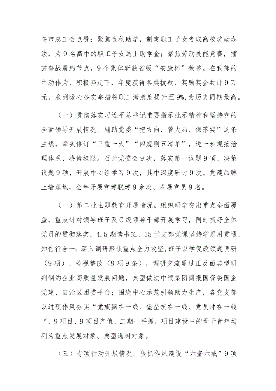央企2023党建工作述职报告(1).docx_第2页