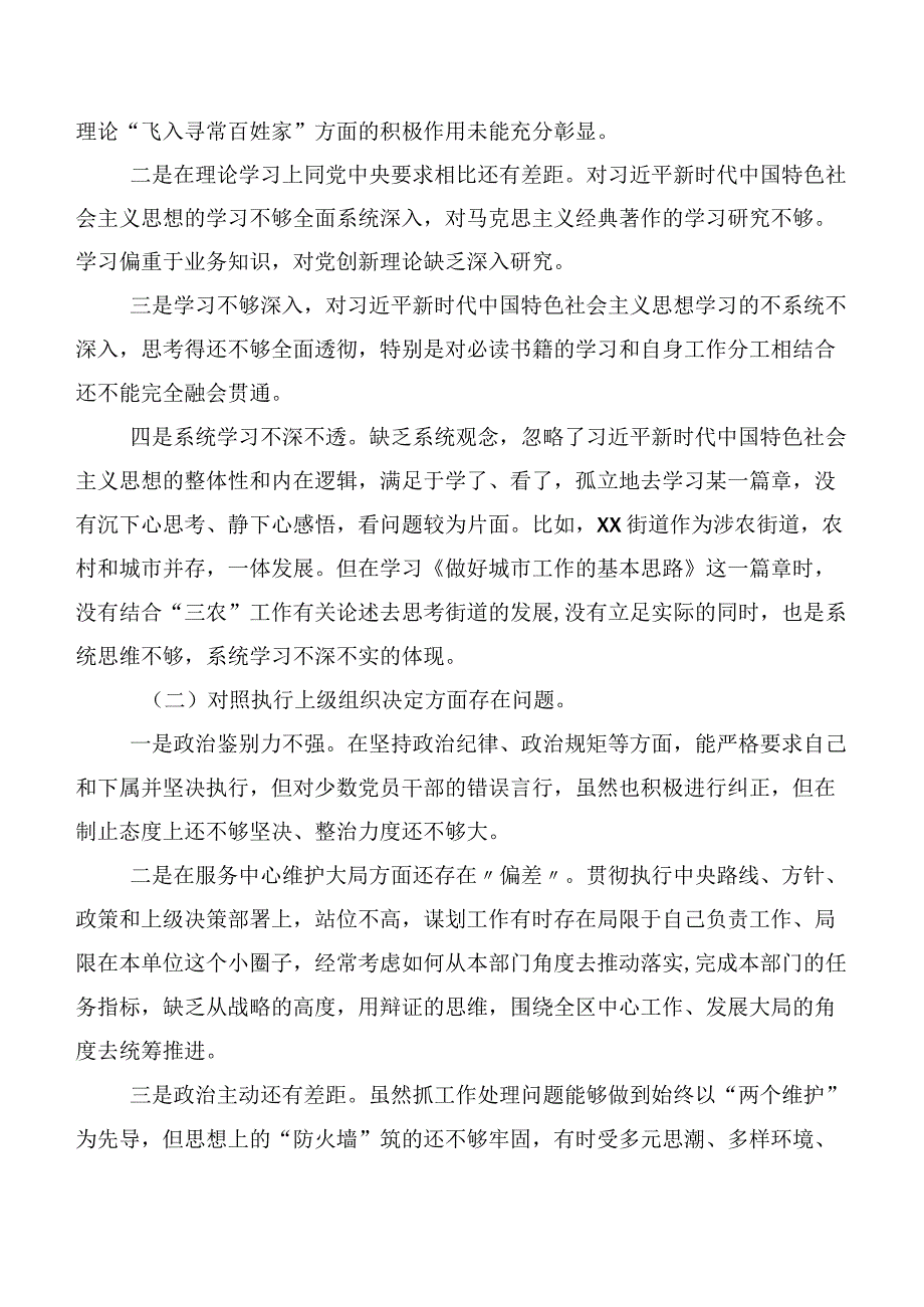 2024年第二批专题教育专题组织生活会重点围绕“执行上级组织决定”等(最新六个方面)存在问题个人党性分析发言提纲.docx_第2页