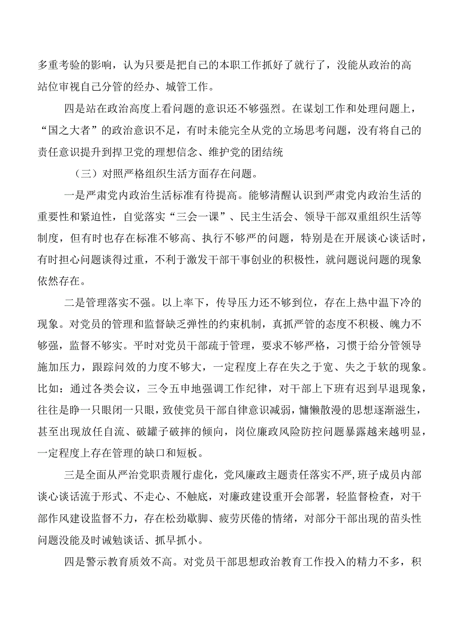 2024年第二批专题教育专题组织生活会重点围绕“执行上级组织决定”等(最新六个方面)存在问题个人党性分析发言提纲.docx_第3页