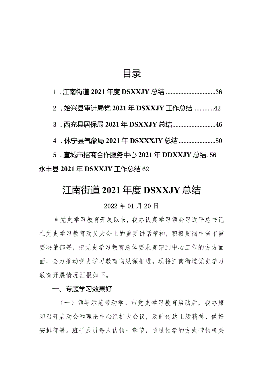 党史学习教育工作总结汇编（6篇）.docx_第1页