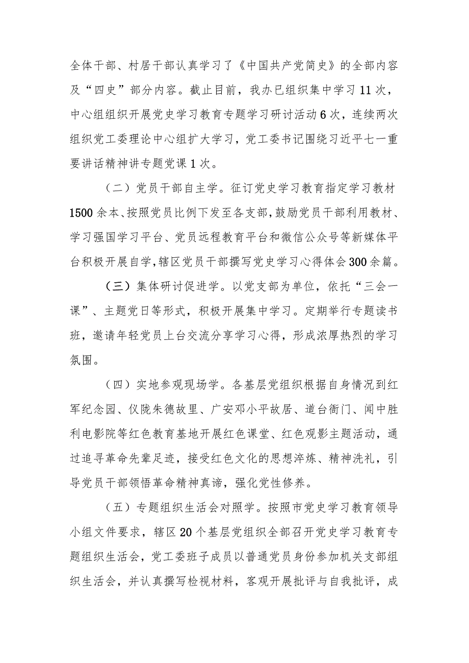 党史学习教育工作总结汇编（6篇）.docx_第2页