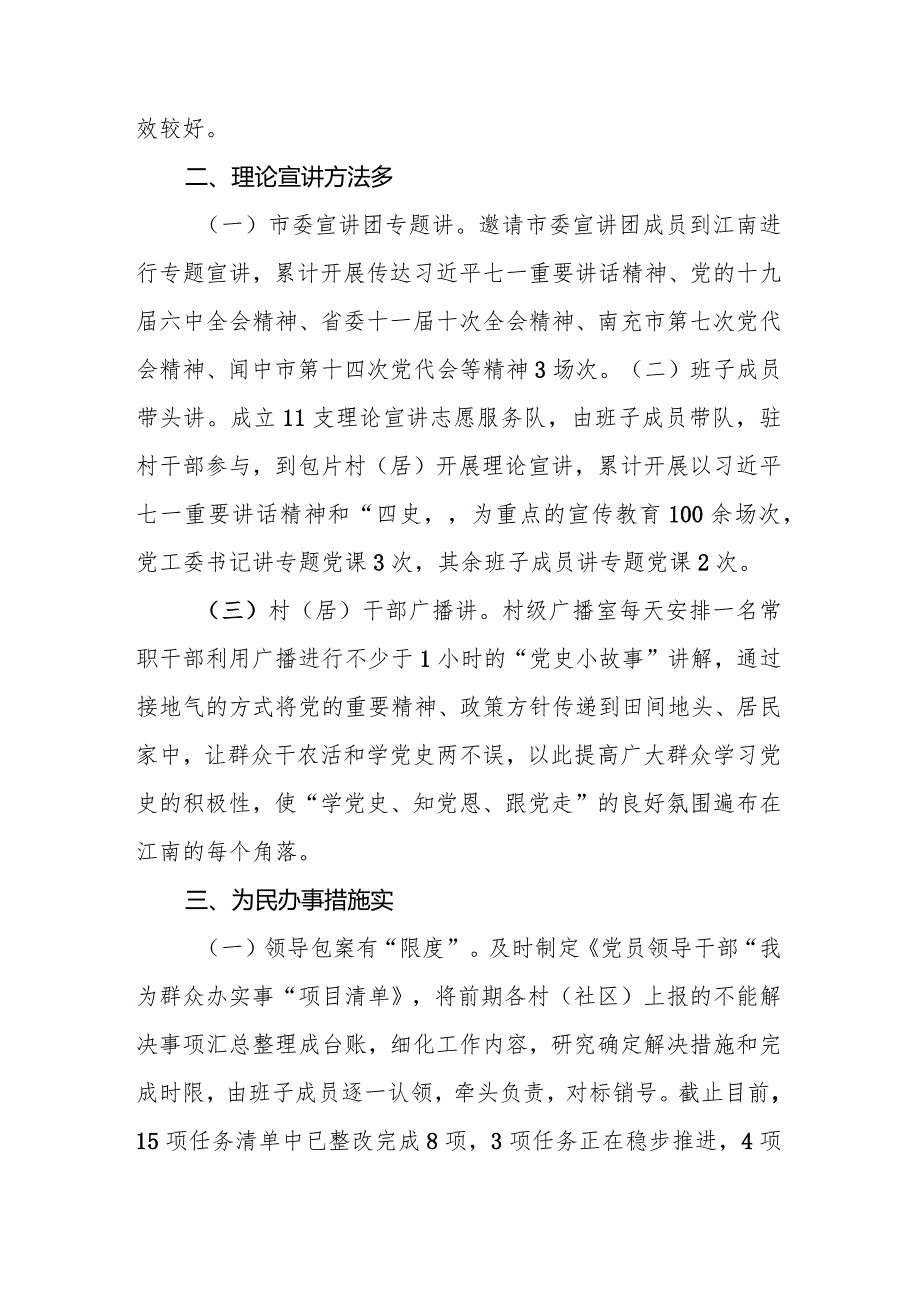 党史学习教育工作总结汇编（6篇）.docx_第3页