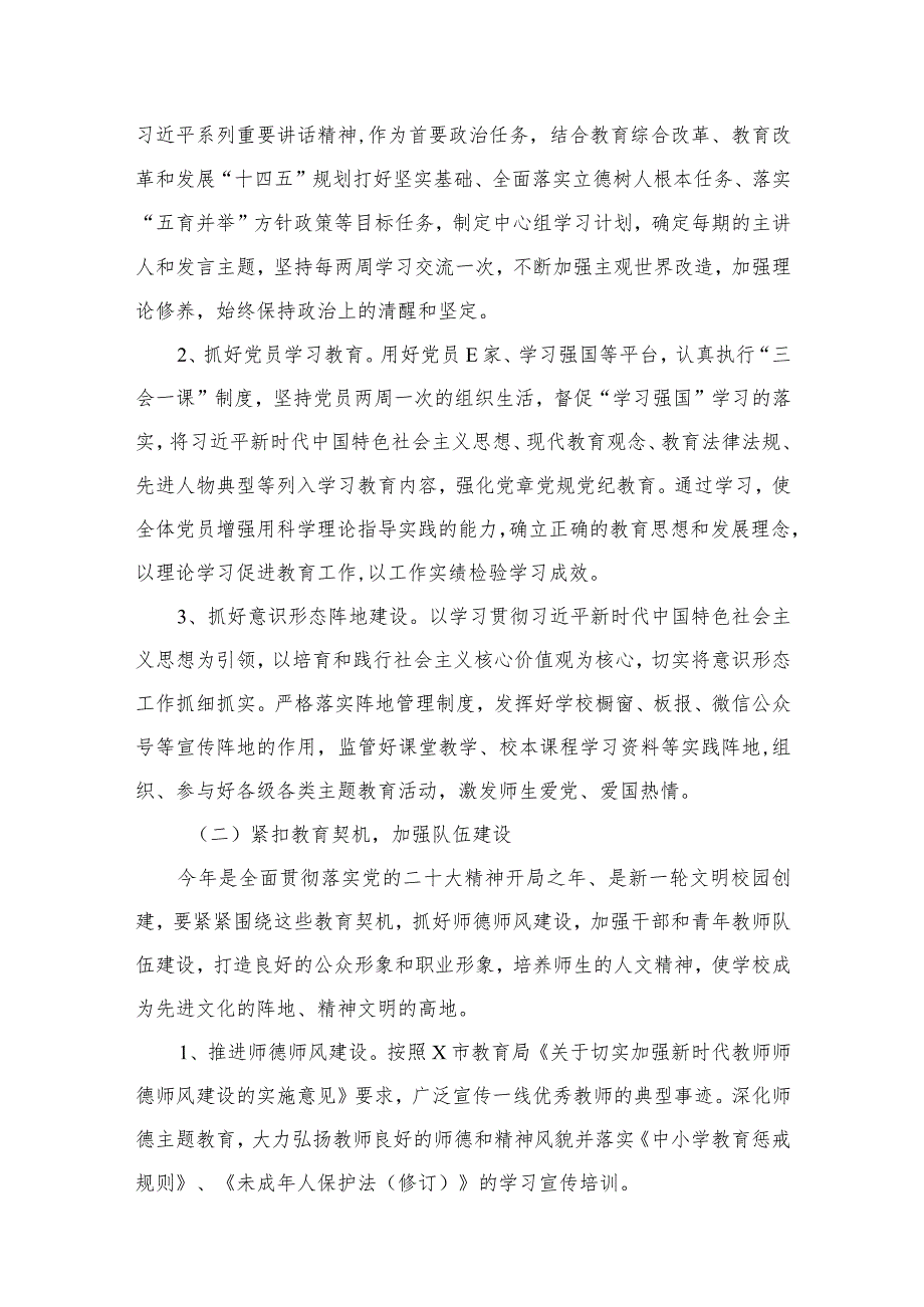 2024年学校党建工作计划【10篇精选】供参考.docx_第3页