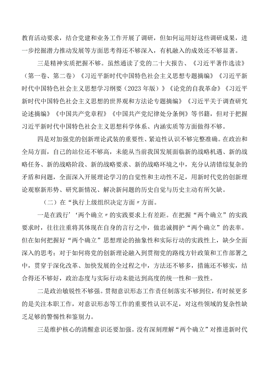 有关2024年第二批学习教育专题生活会（新6个对照方面）对照检查检查材料.docx_第2页