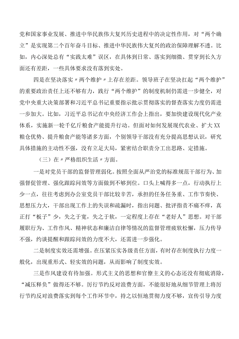 有关2024年第二批学习教育专题生活会（新6个对照方面）对照检查检查材料.docx_第3页