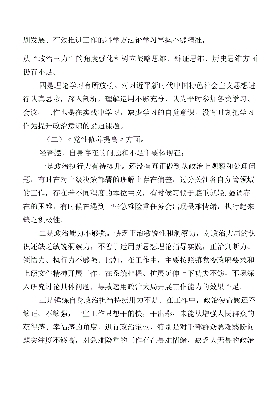 2024年专题组织生活会自我对照研讨发言稿党性修养提高等(新版4个方面)存在问题（七篇合集）.docx_第2页