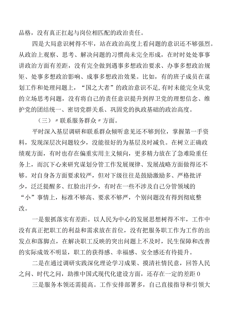 2024年专题组织生活会自我对照研讨发言稿党性修养提高等(新版4个方面)存在问题（七篇合集）.docx_第3页