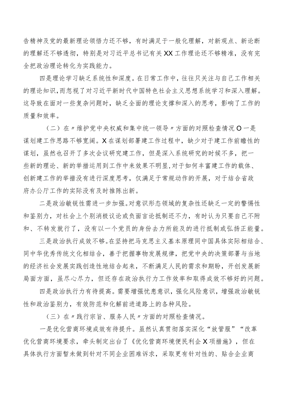 （多篇汇编）2024年第二批集中教育专题生活会(新的六个方面)存在问题对照检查发言提纲.docx_第2页