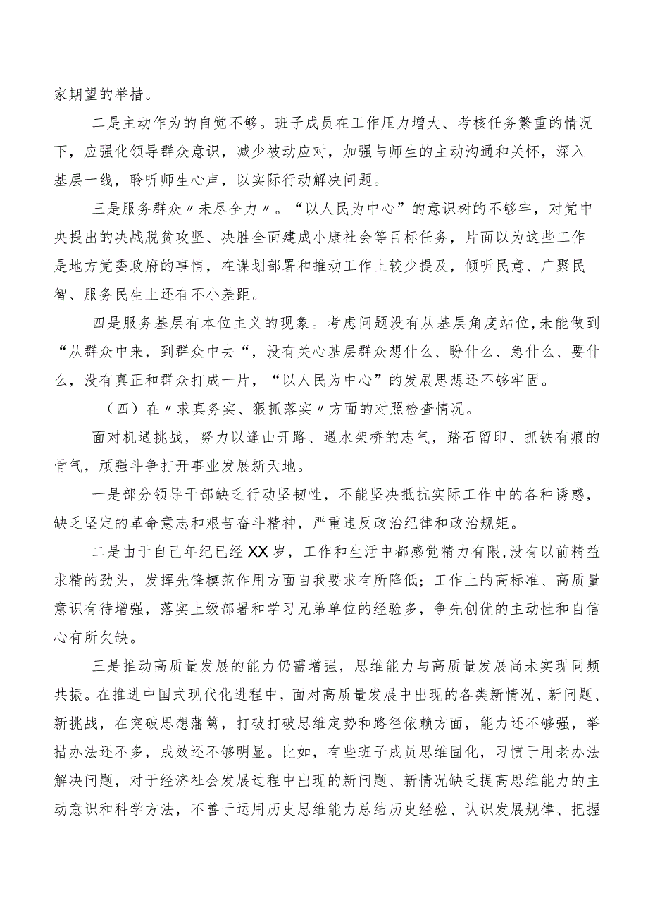 （多篇汇编）2024年第二批集中教育专题生活会(新的六个方面)存在问题对照检查发言提纲.docx_第3页