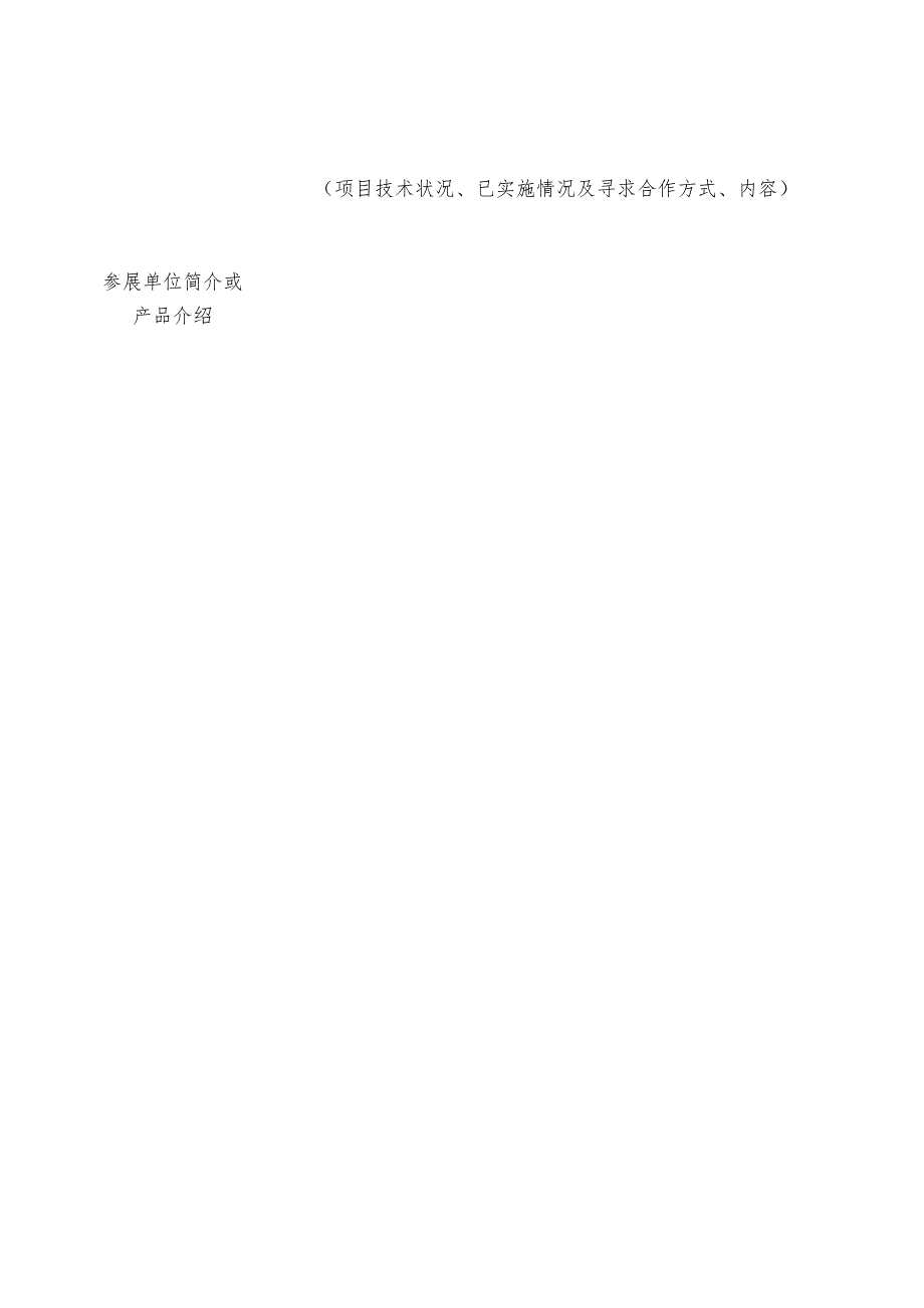 第二中国上海国际技术进出口交易会参展申请表.docx_第2页