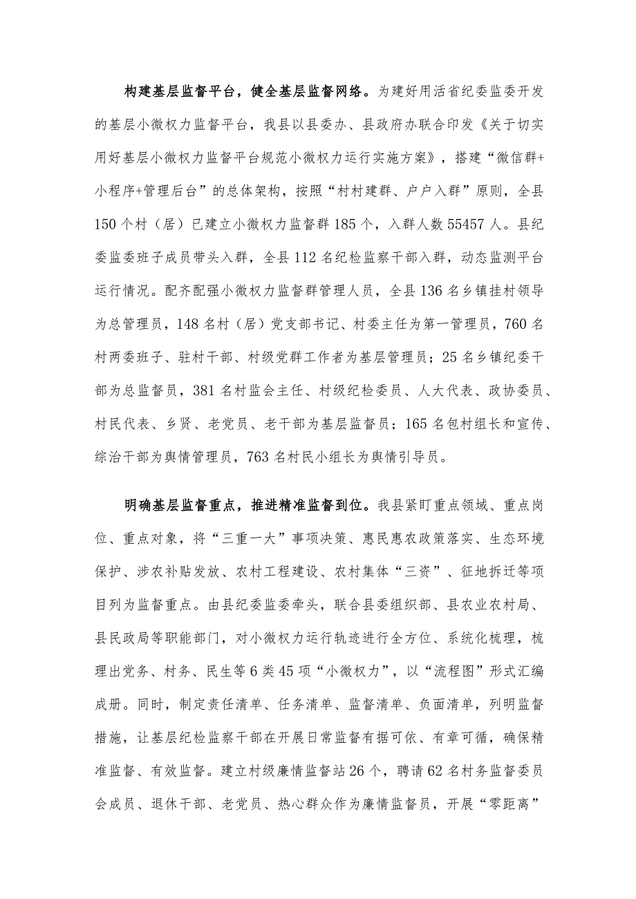 在全市纪检系统基层监督体系建设工作座谈会上的交流发言.docx_第2页