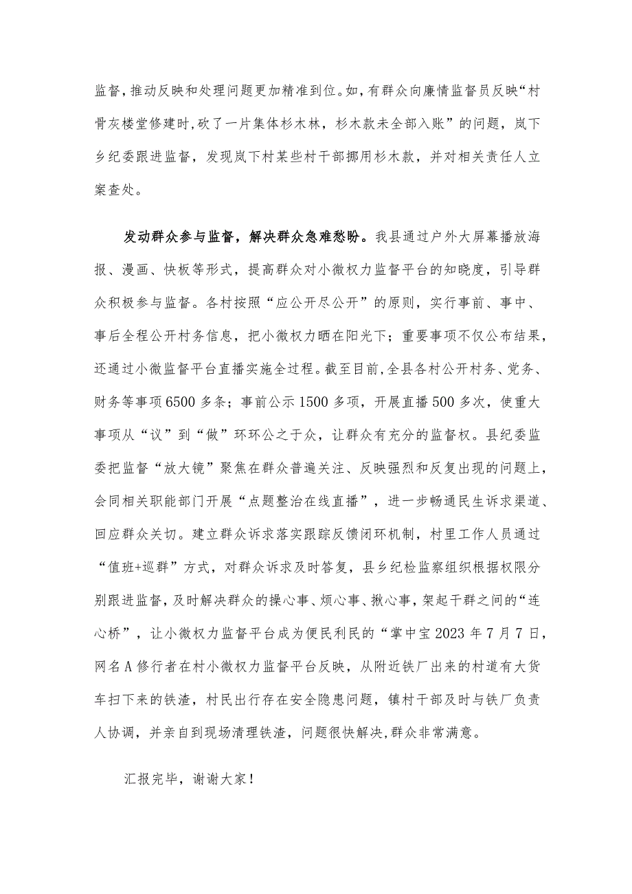 在全市纪检系统基层监督体系建设工作座谈会上的交流发言.docx_第3页