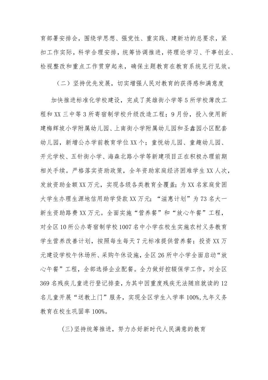 2023年区教育局与县住建局工作总结暨2024年工作计划合集.docx_第2页