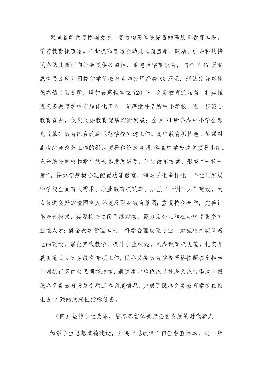 2023年区教育局与县住建局工作总结暨2024年工作计划合集.docx_第3页
