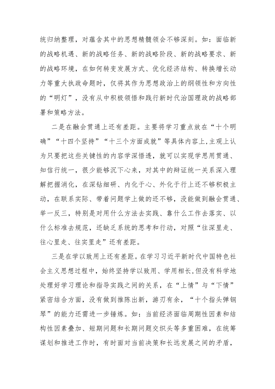 2024年重点围绕检视学习贯彻党的创新理论检视党性修养提高检视联系服务群众检视发挥先锋模范作用情况之“四个检视”方面析对照检查材料10.docx_第3页