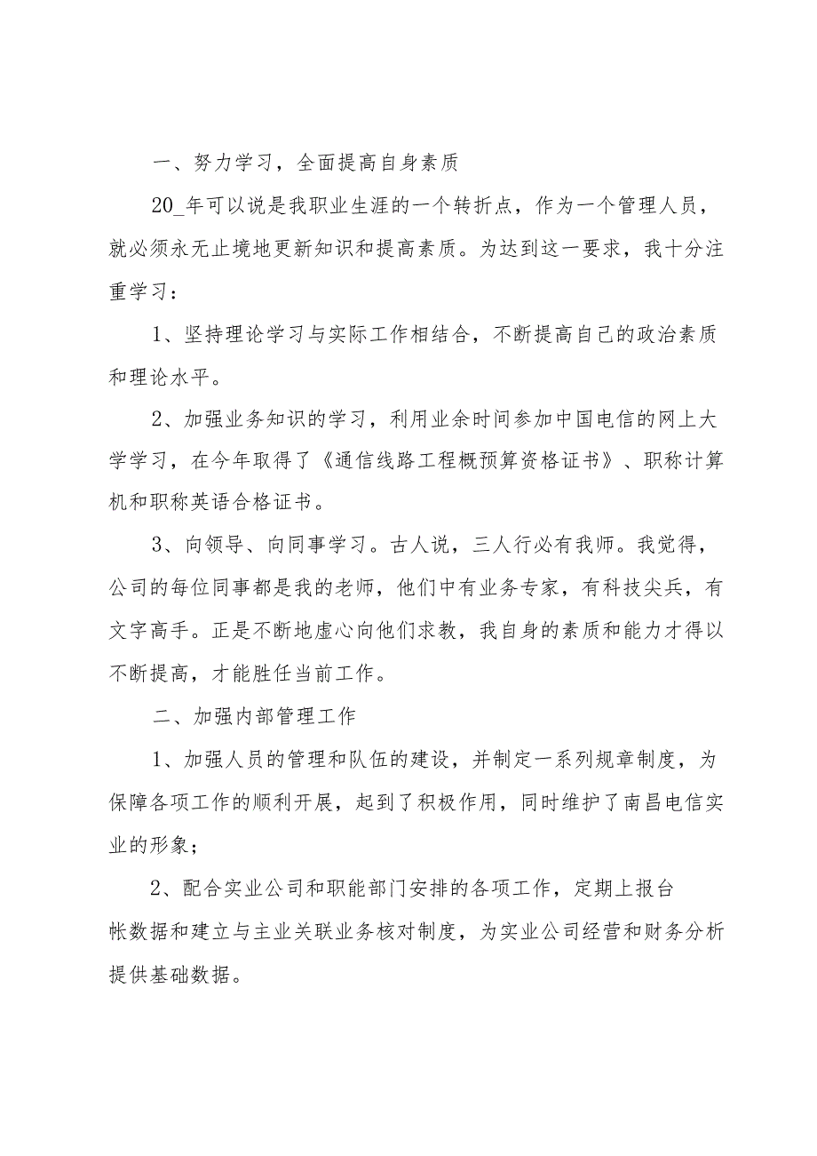 总经理助理工作总结（33篇）.docx_第3页